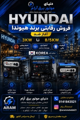 موتور برق برند هیوندا