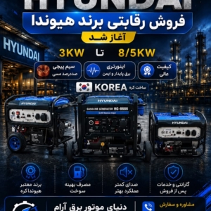 موتور برق برند هیوندا