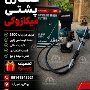 علف زن پشتی میکازوکی