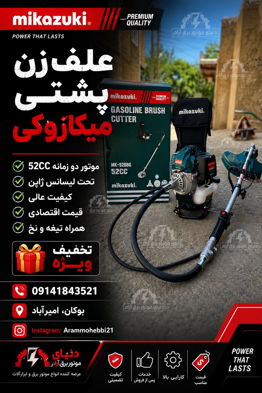 علف زن پشتی میکازوکی