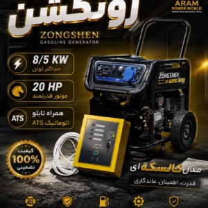 موتور برق زونگشن