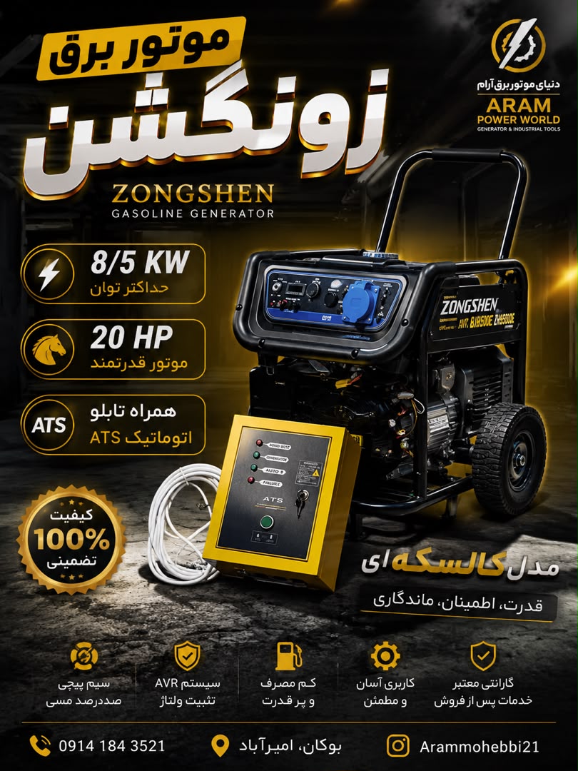 موتور برق زونگشن