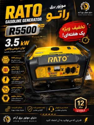 موتور برق راتو