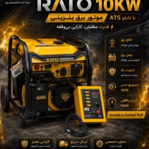 موتور برق بنزینی راتو