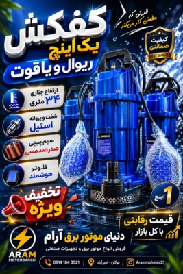 کفکش یک اینچ ریوال و یاقوت