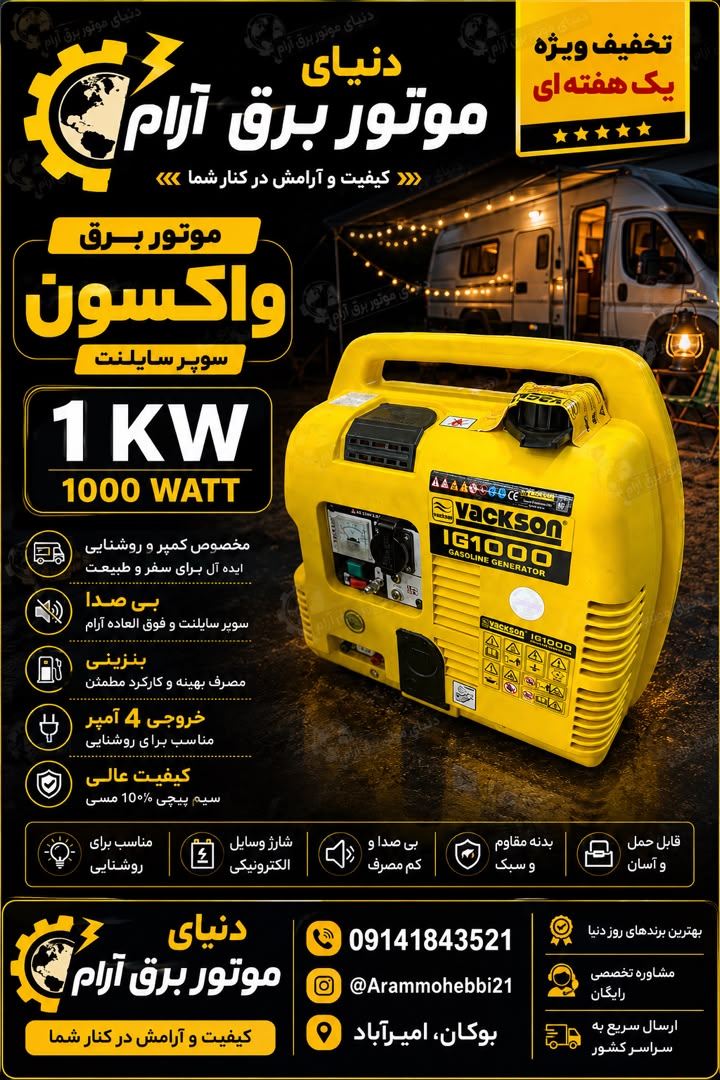 موتور برق واکسون سوپر سایلنت